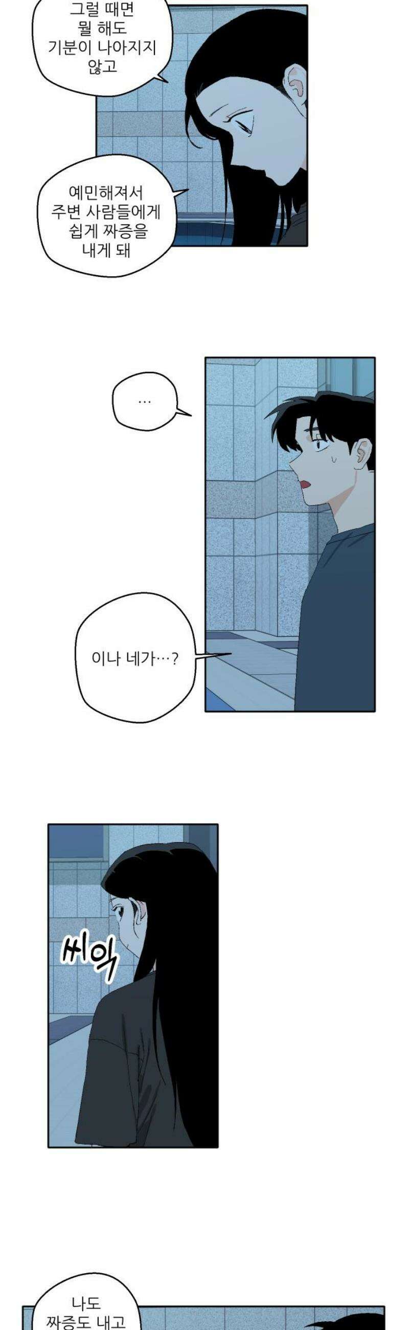 풀 보이 26화 - 역광(8) 25