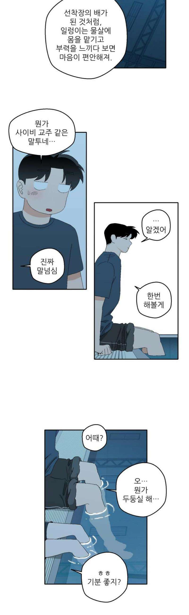 풀 보이 26화 - 역광(8) 33