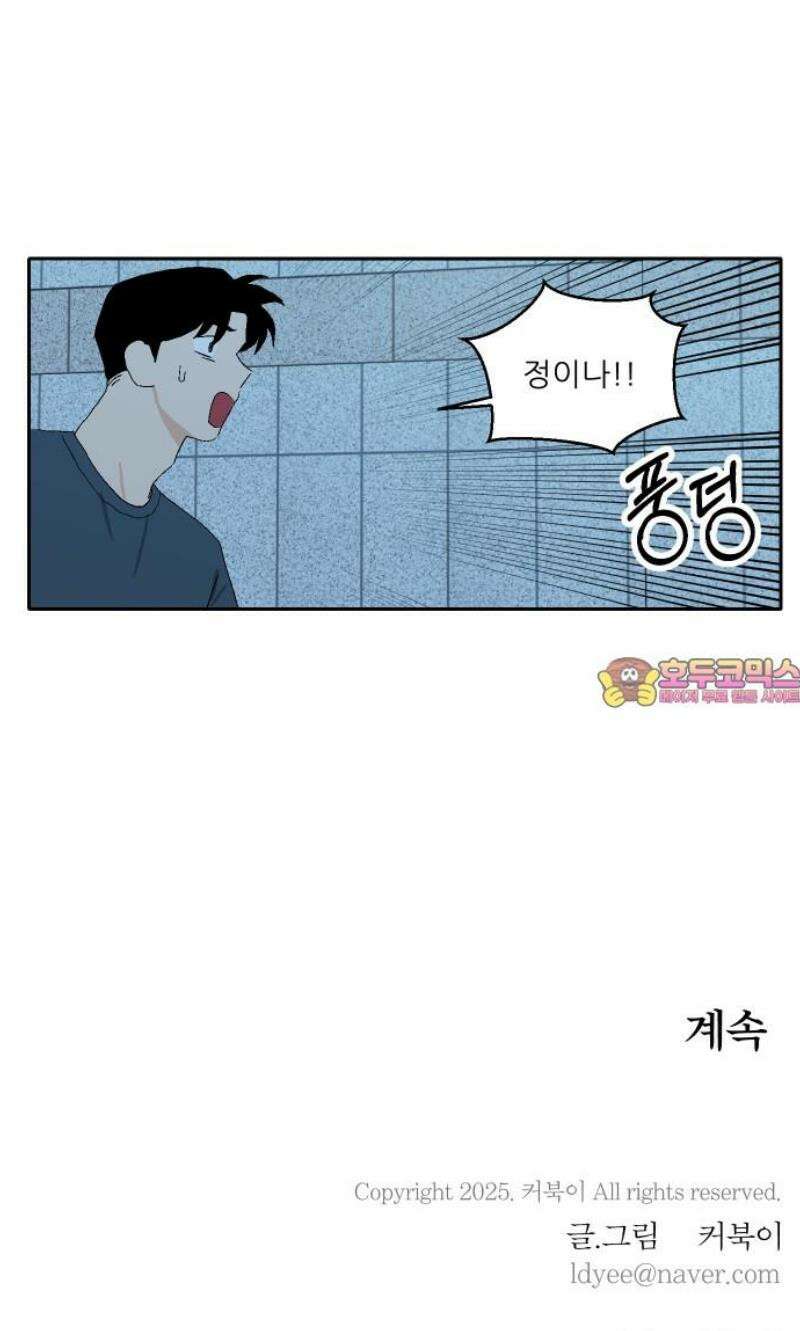 풀 보이 26화 - 역광(8) 41