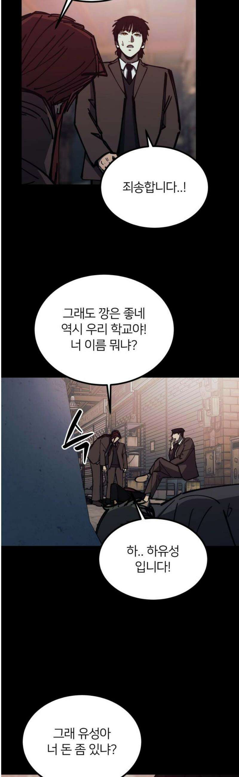 복학생 [네이버] 22화 3