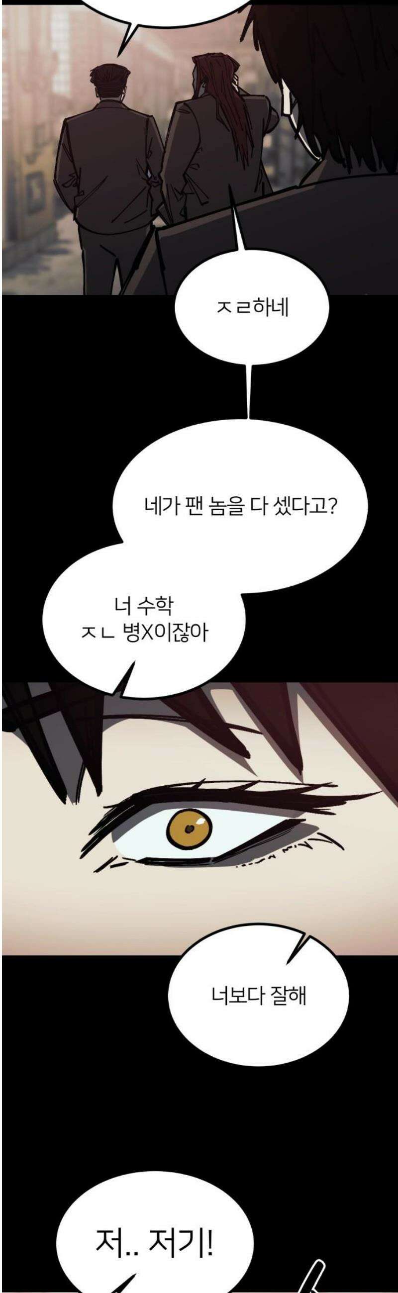 복학생 [네이버] 22화 6