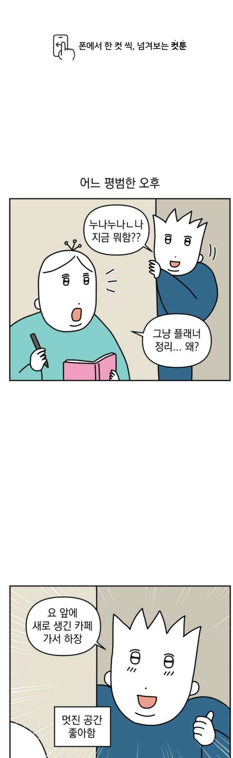 고고밍밍고 17화 옆 테이블 1