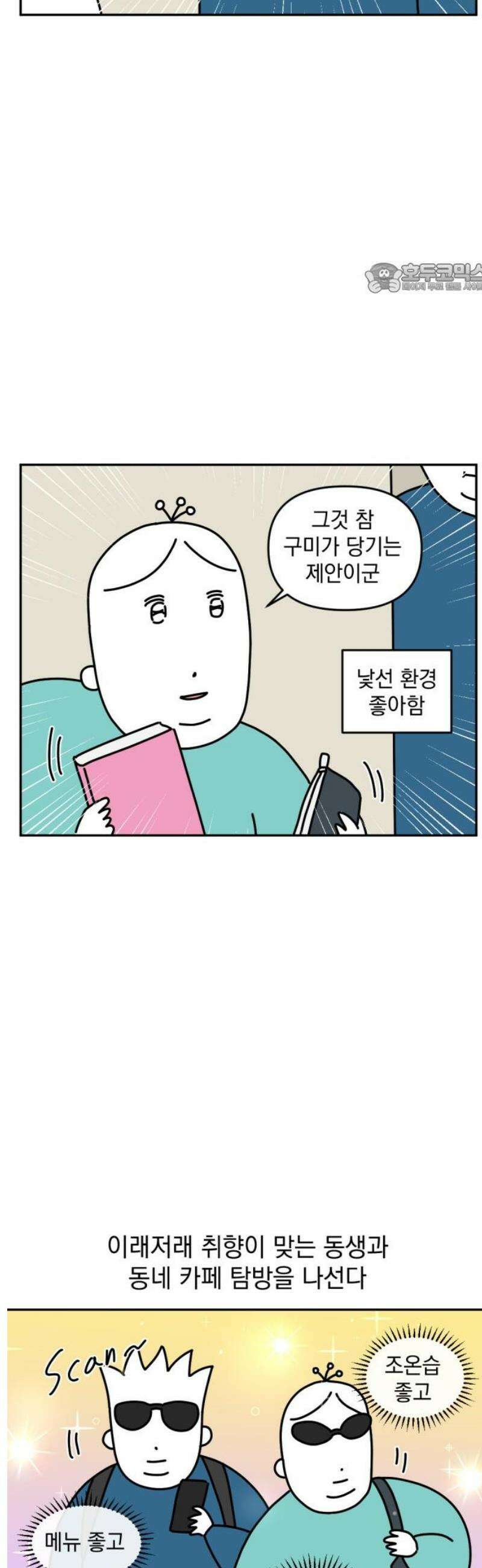 고고밍밍고 17화 옆 테이블 2