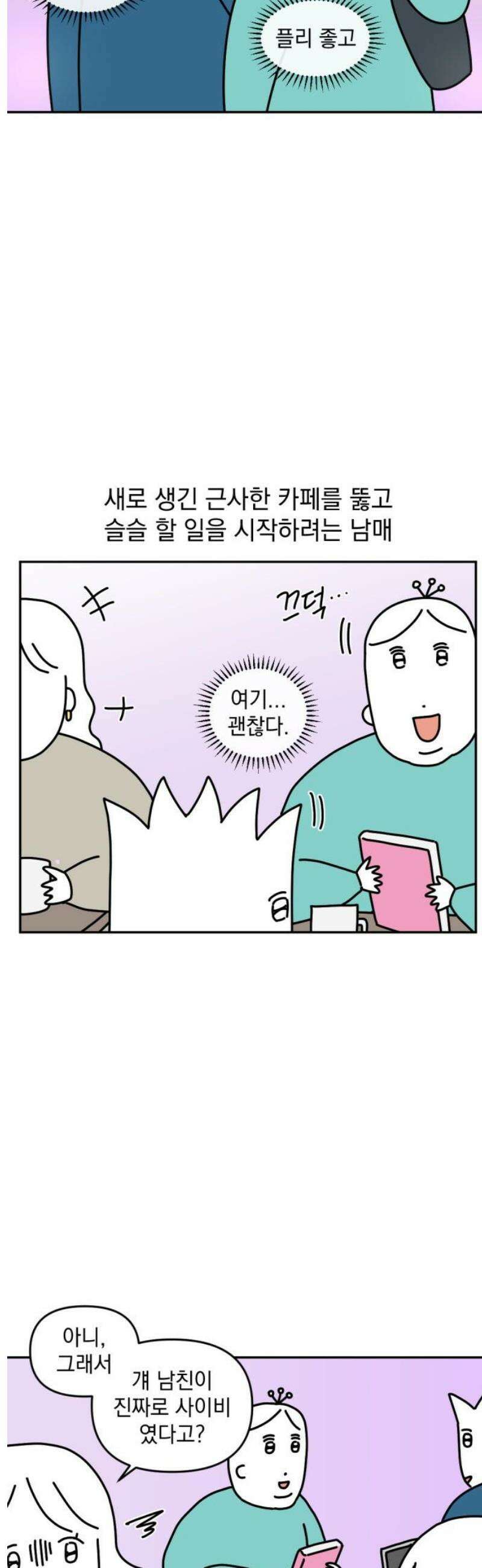 고고밍밍고 17화 옆 테이블 3