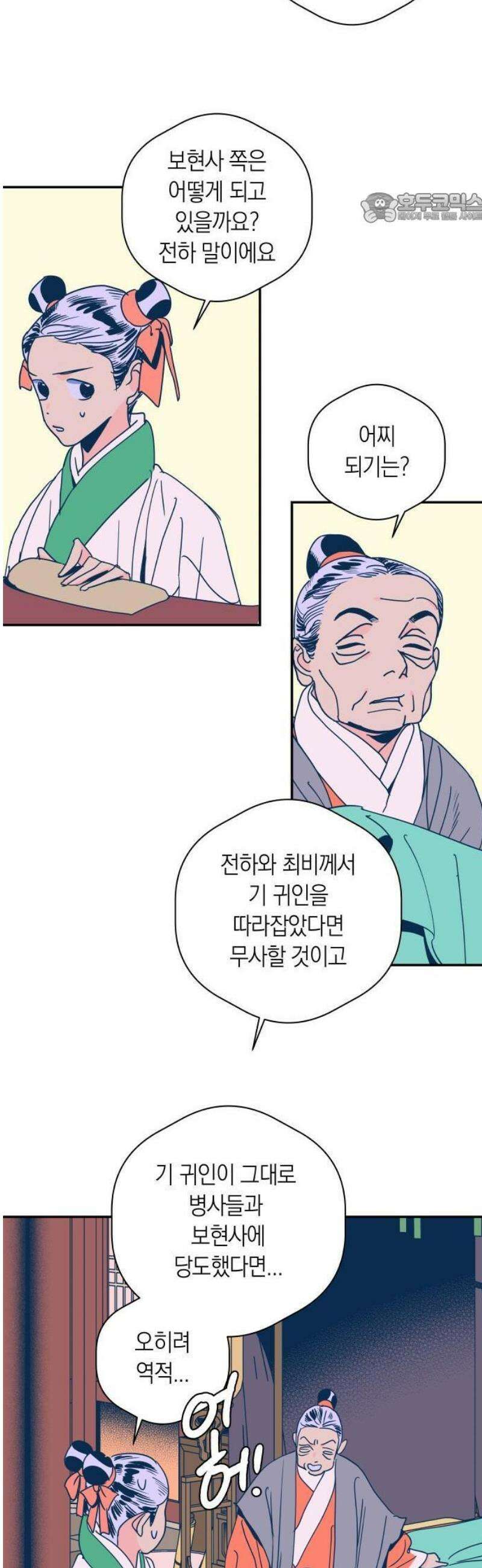 달이 없는 나라 151화 11