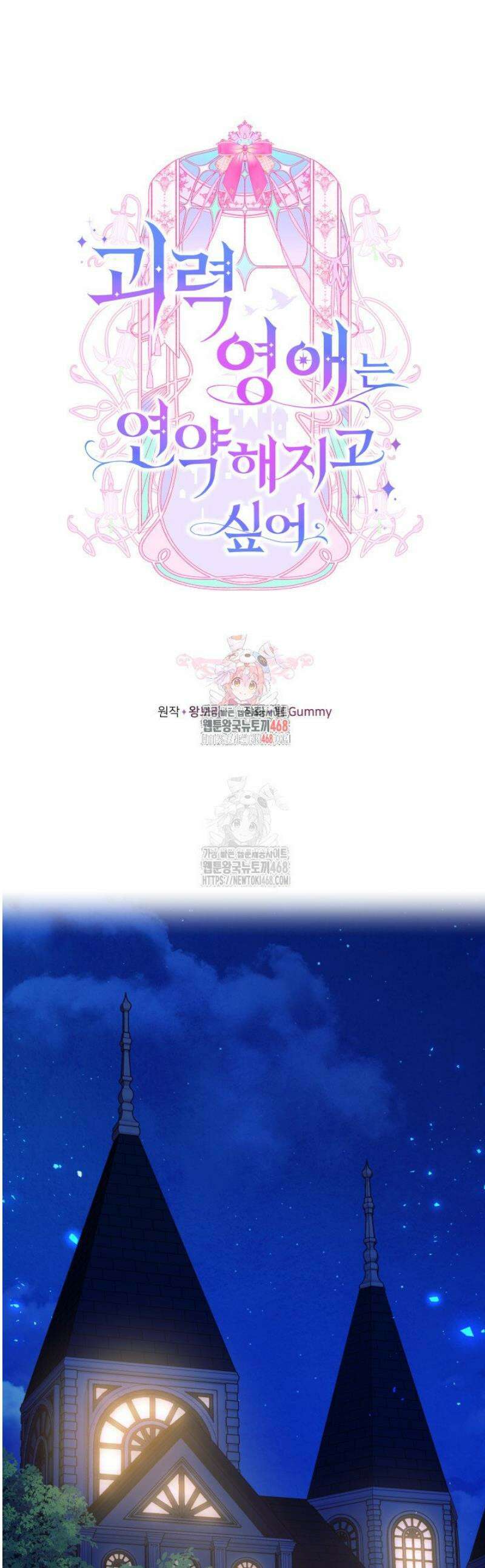 괴력 영애는 연약해지고 싶어 5화 1