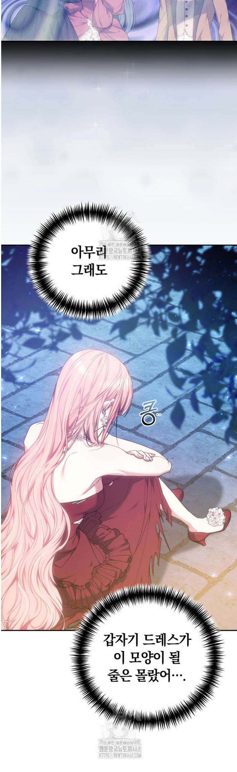 괴력 영애는 연약해지고 싶어 5화 4