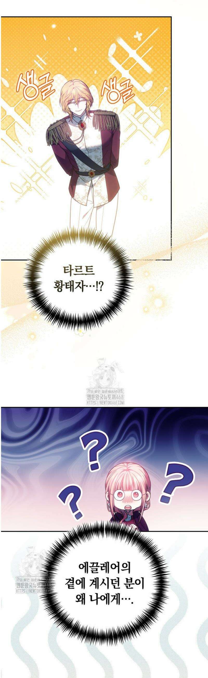괴력 영애는 연약해지고 싶어 5화 9