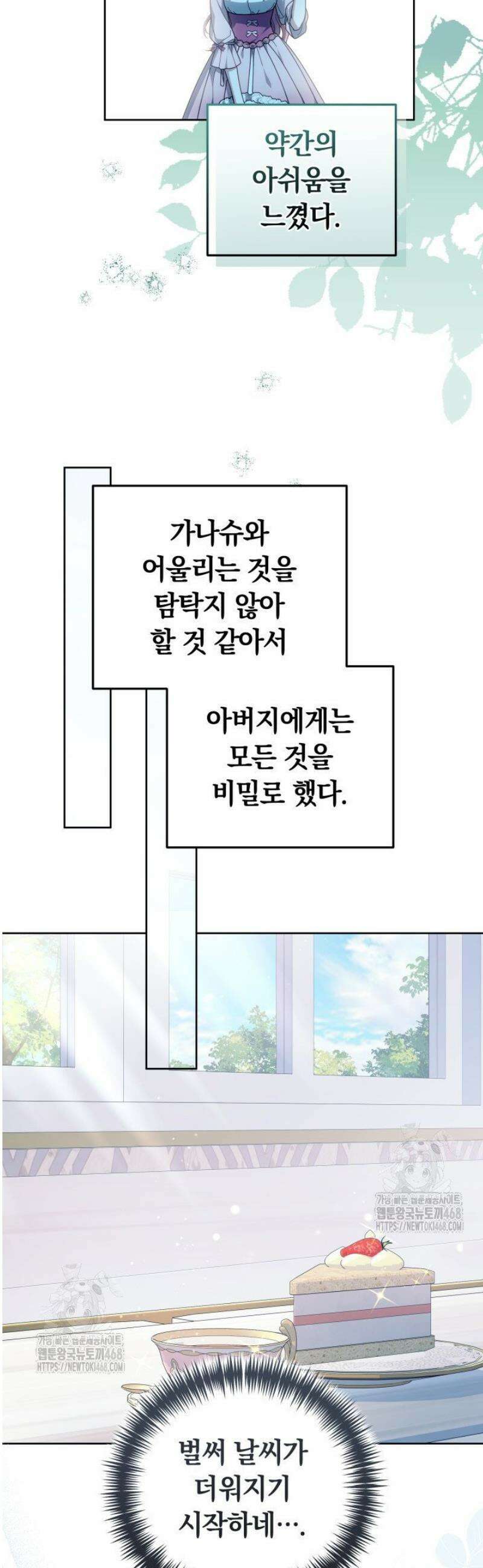 괴력 영애는 연약해지고 싶어 15화 3