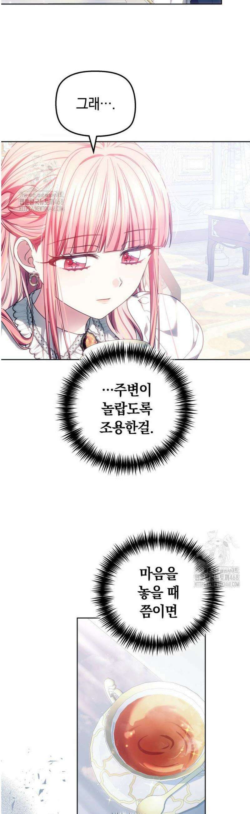 괴력 영애는 연약해지고 싶어 15화 5