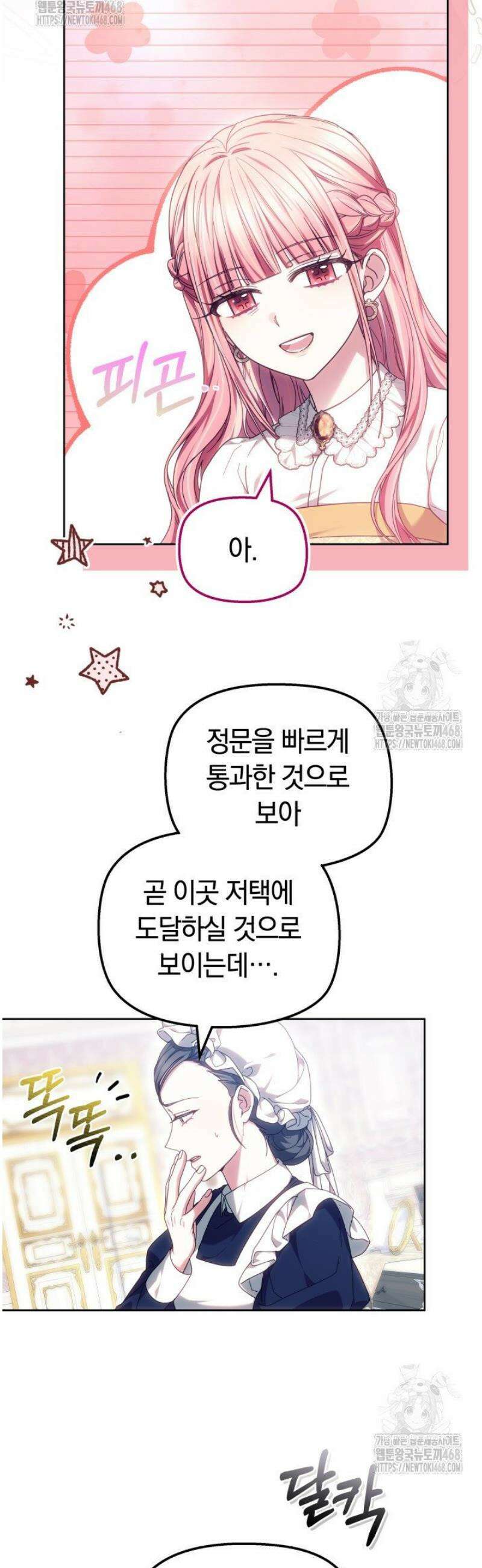 괴력 영애는 연약해지고 싶어 15화 7