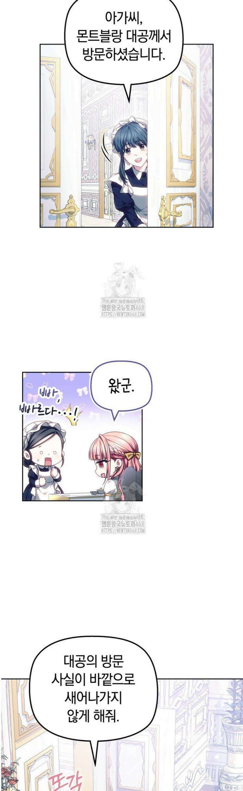 괴력 영애는 연약해지고 싶어 15화 8