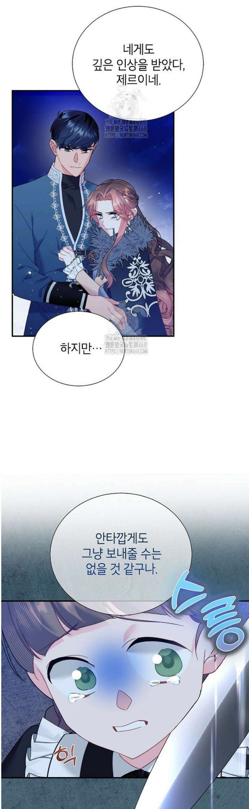 전령새 왕녀님 142화 2