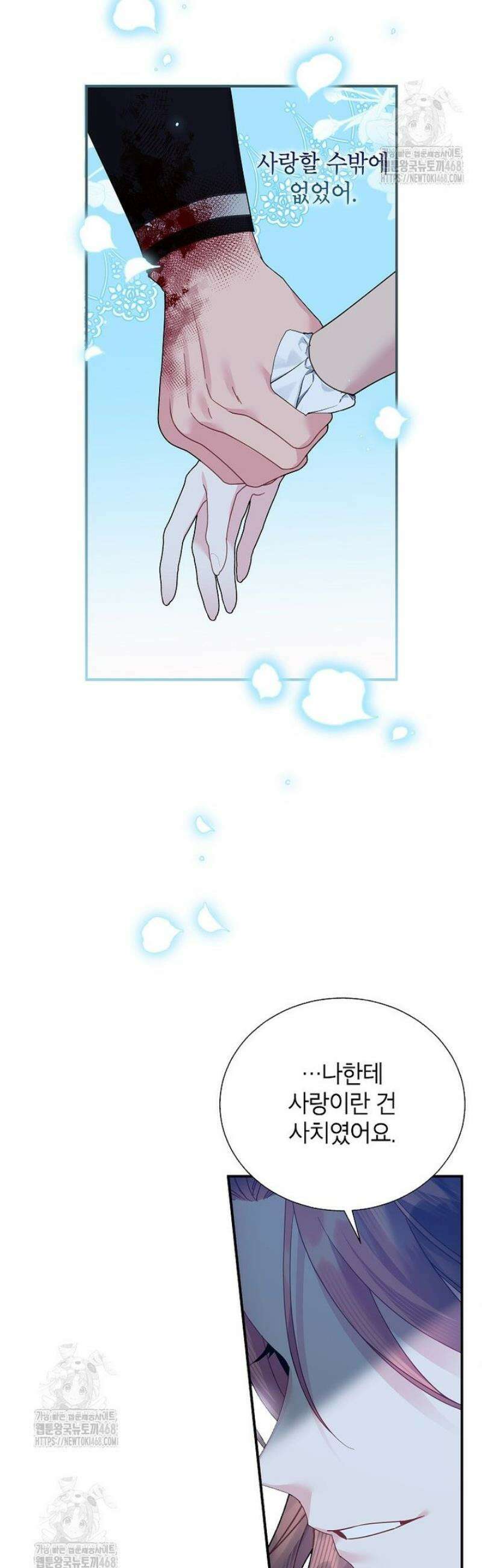 전령새 왕녀님 142화 9