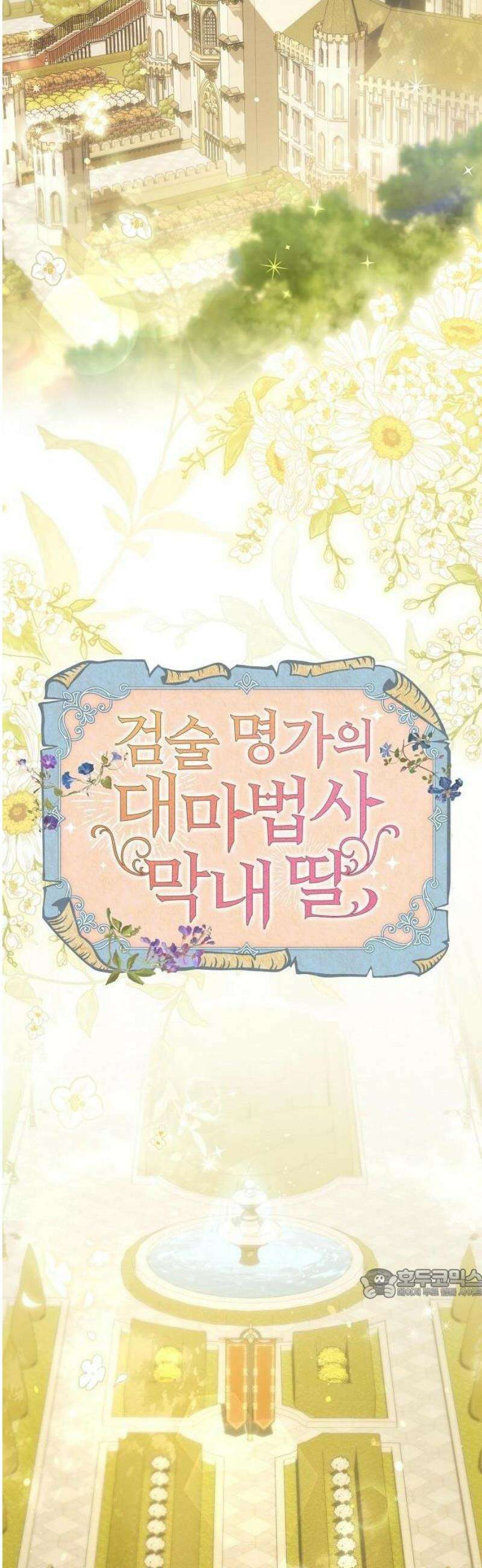 검술 명가의 대마법사 막내딸 1화 새 가족이 생겼다 2