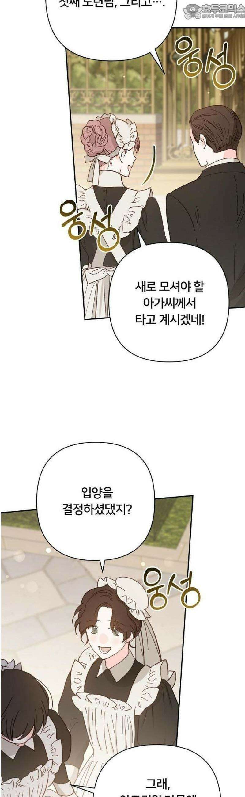 검술 명가의 대마법사 막내딸 1화 새 가족이 생겼다 4