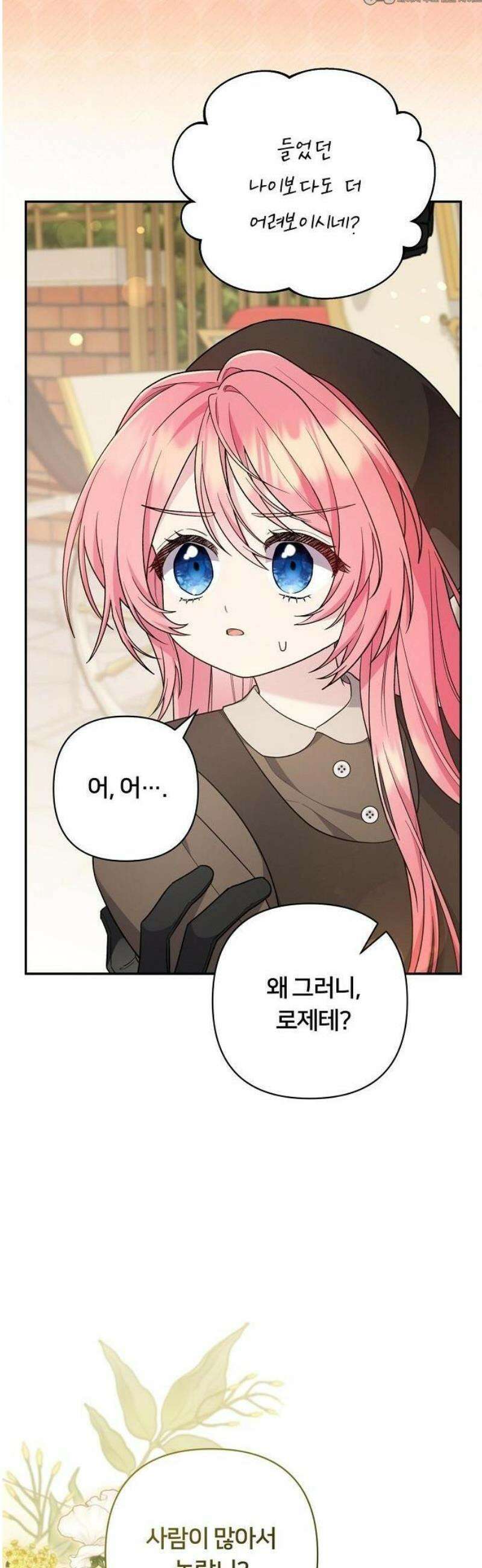 검술 명가의 대마법사 막내딸 1화 새 가족이 생겼다 10