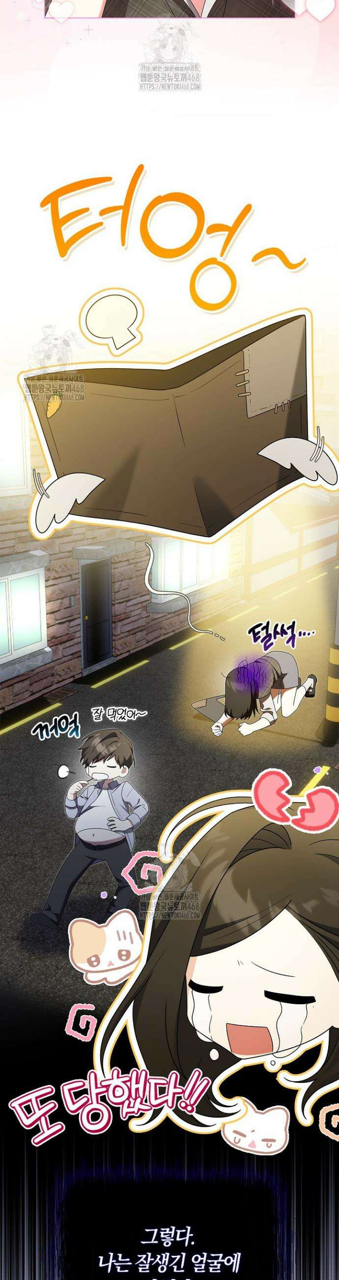 서브 남주는 내 침대로 오세요 30화 4