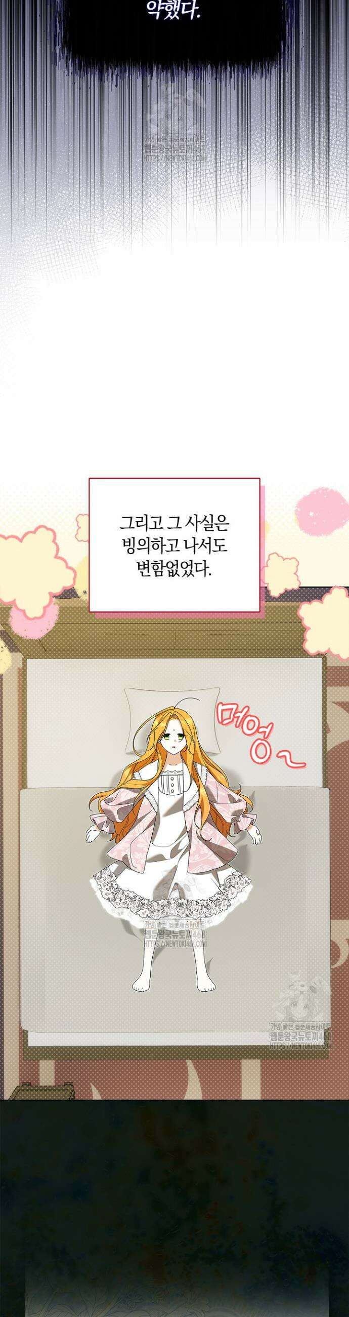 서브 남주는 내 침대로 오세요 30화 5