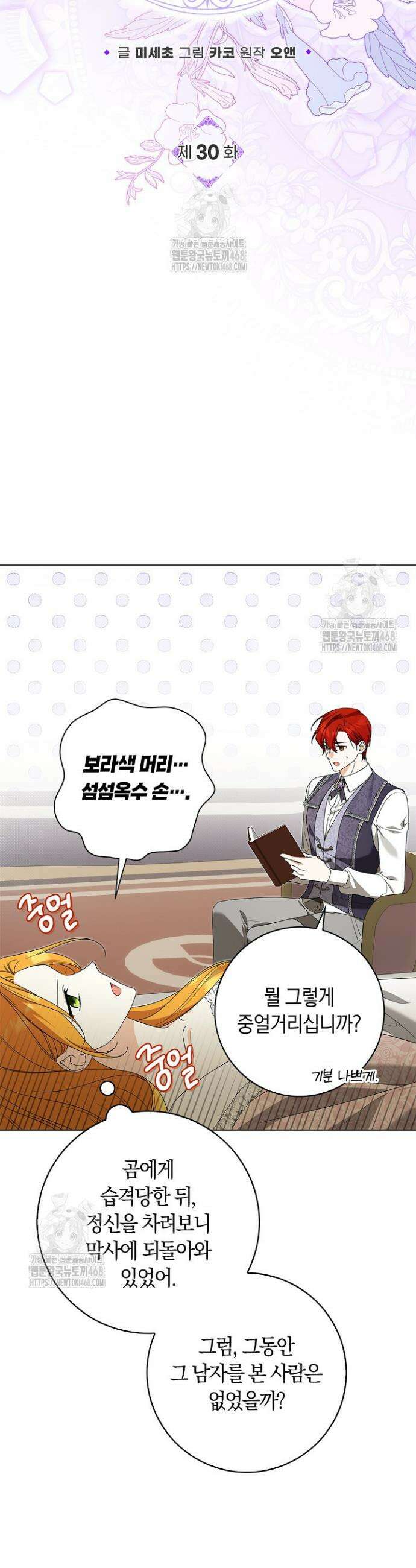 서브 남주는 내 침대로 오세요 30화 7