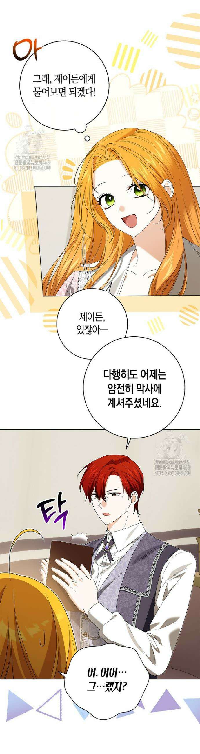 서브 남주는 내 침대로 오세요 30화 8
