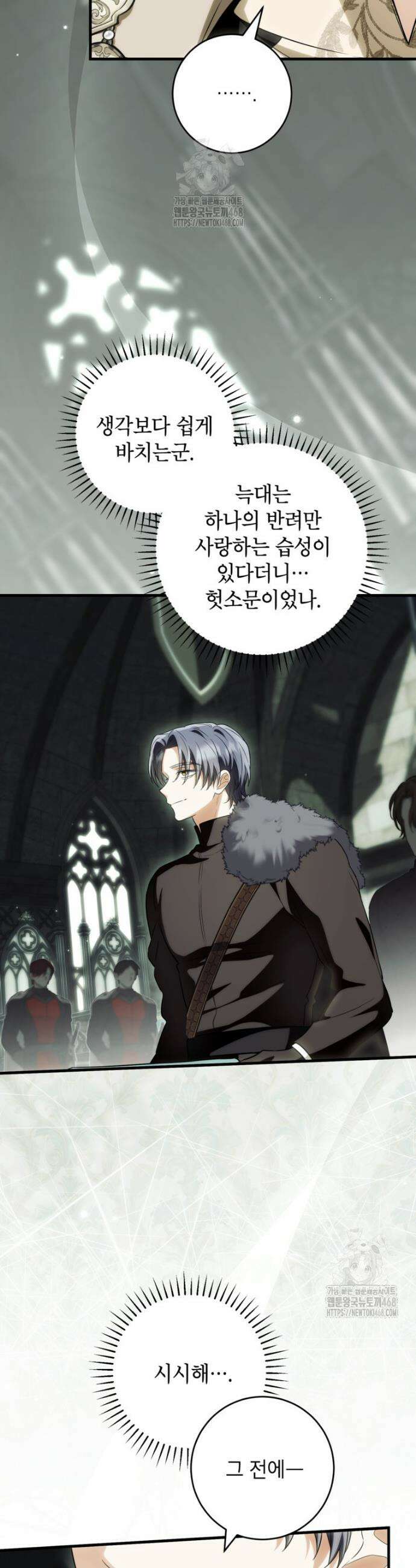 여주인공이 나를 새언니로 점찍었다 97화 4