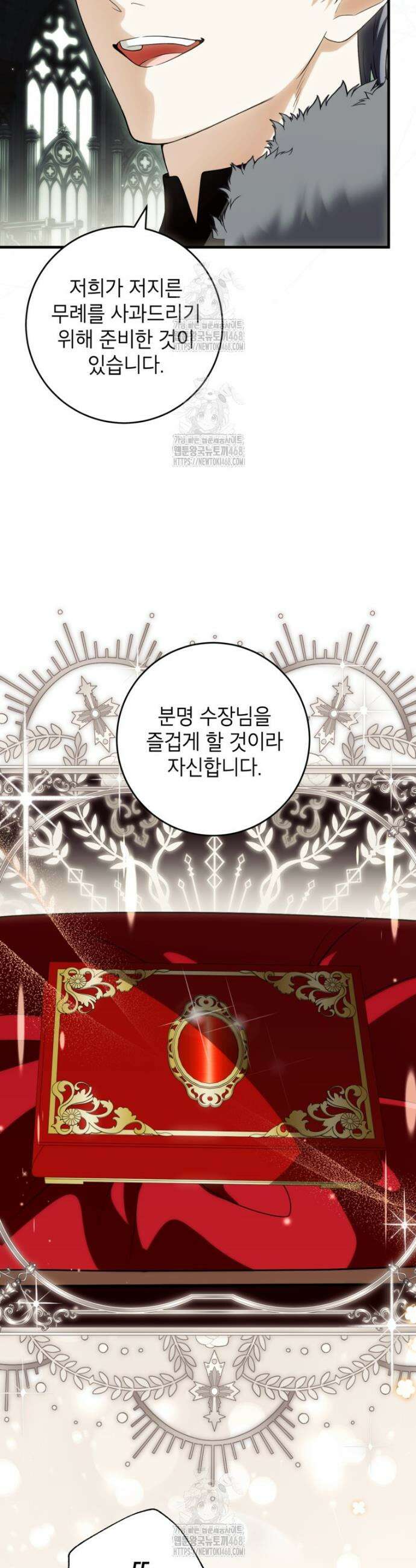 여주인공이 나를 새언니로 점찍었다 97화 5