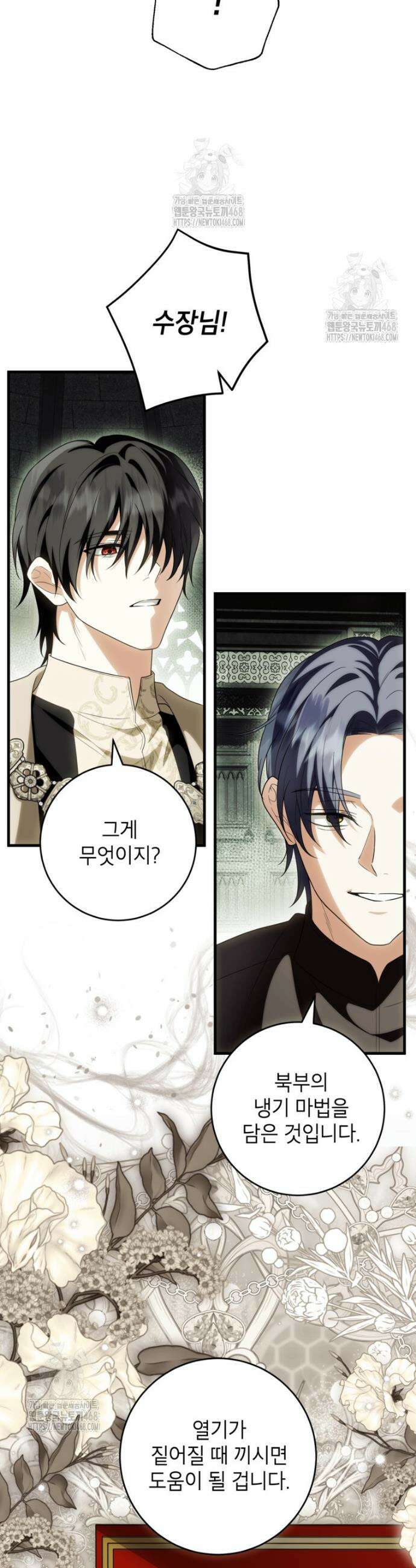 여주인공이 나를 새언니로 점찍었다 97화 7