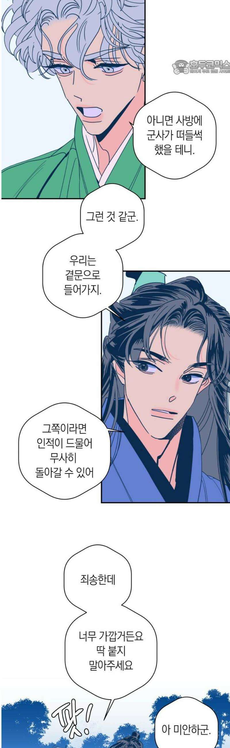 달이 없는 나라 152화 7