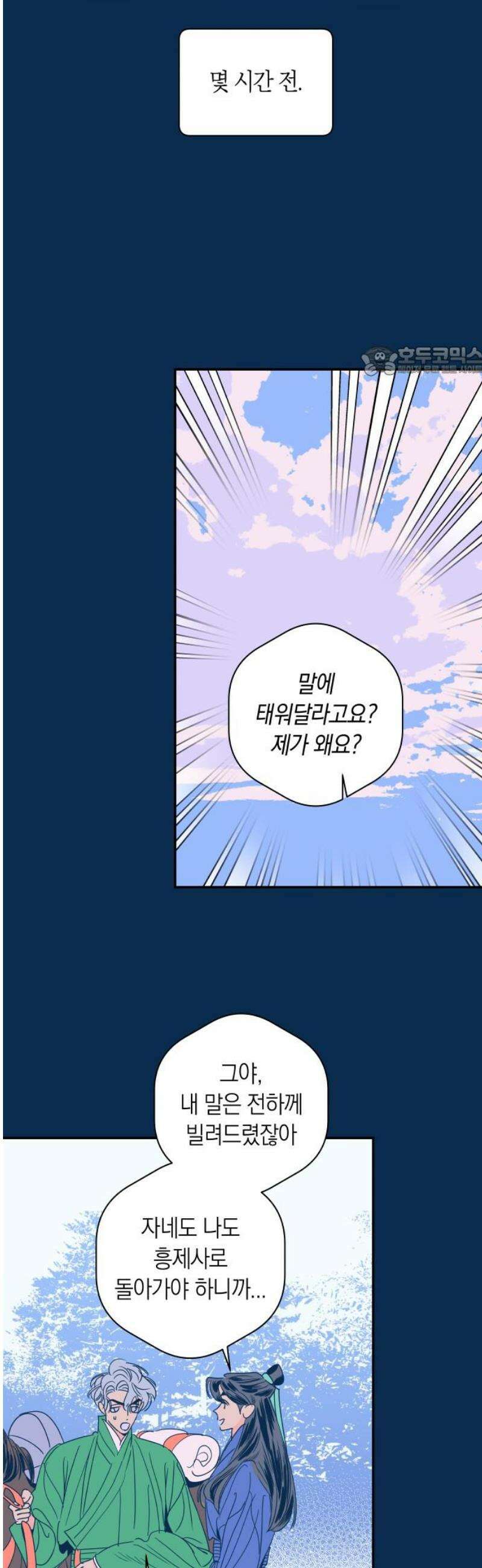 달이 없는 나라 152화 9