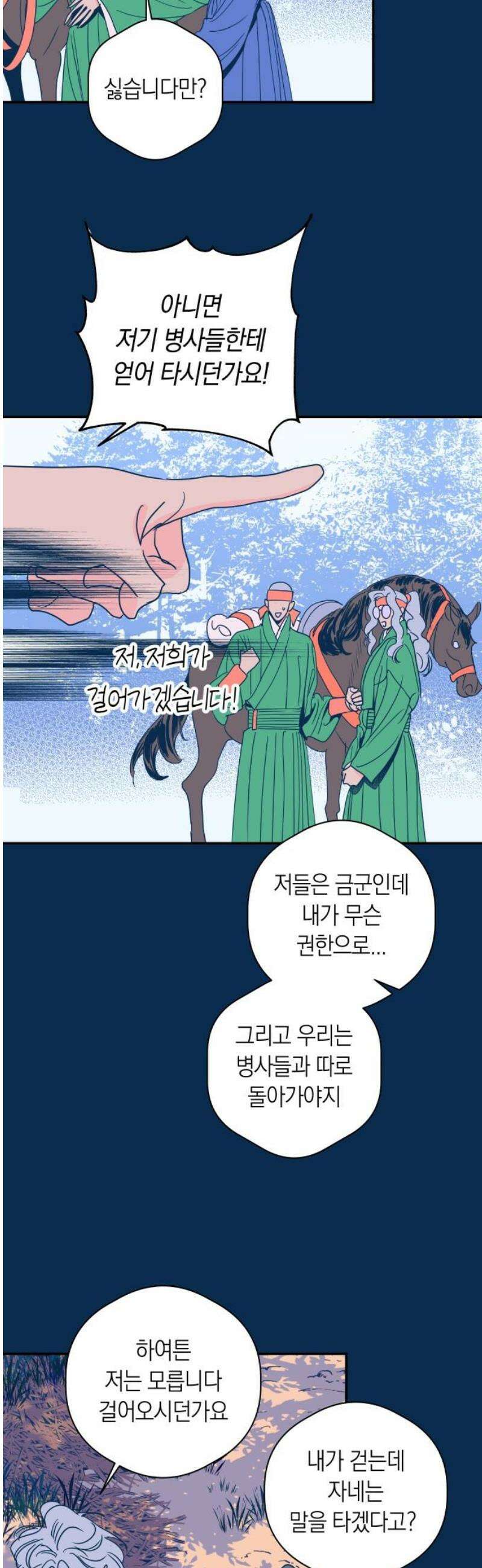 달이 없는 나라 152화 10