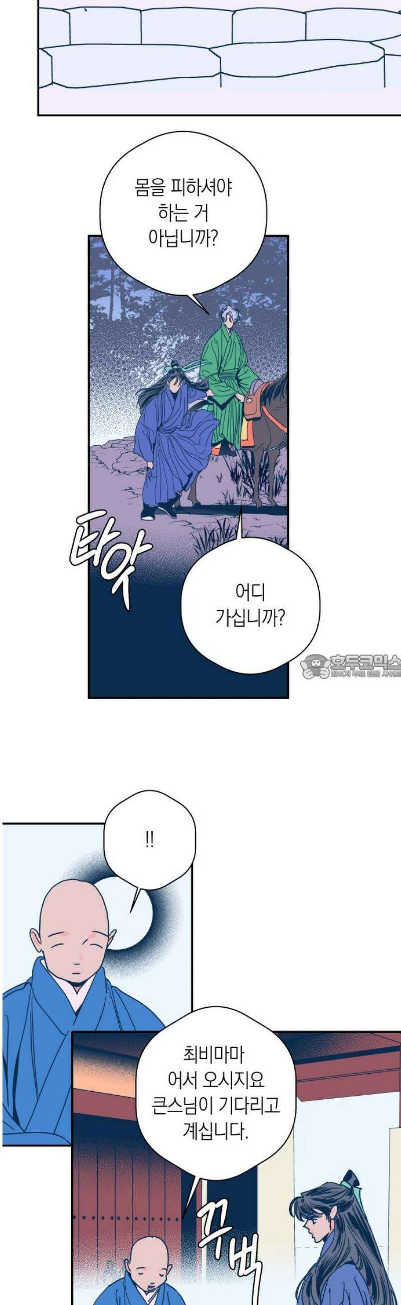 달이 없는 나라 152화 13