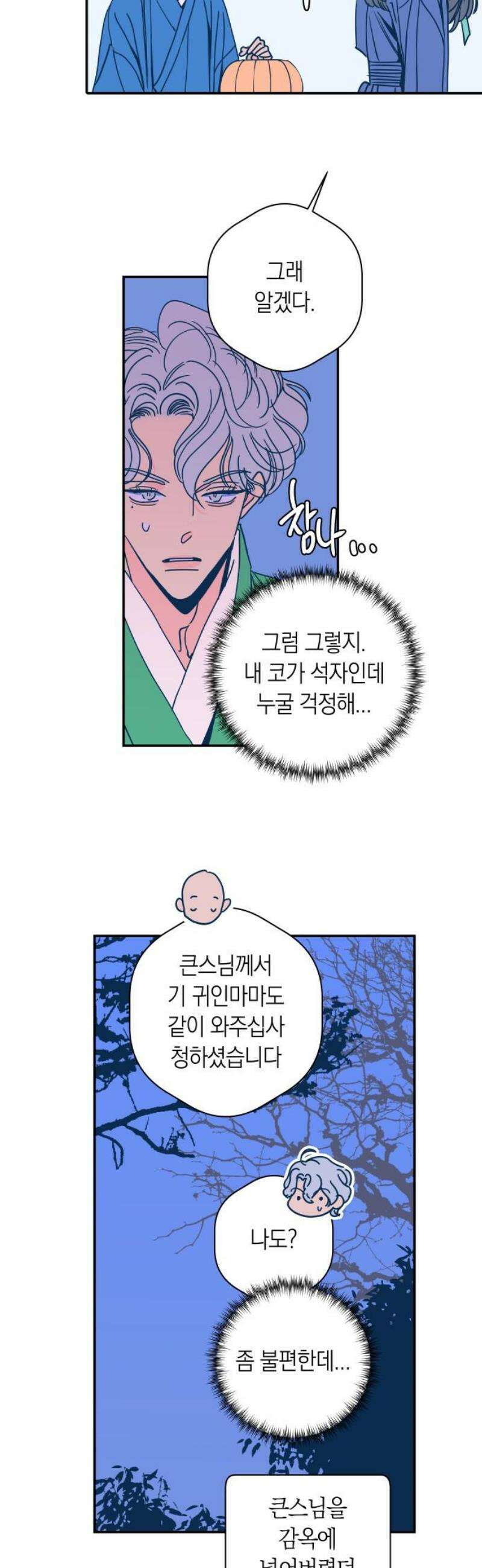 달이 없는 나라 152화 14