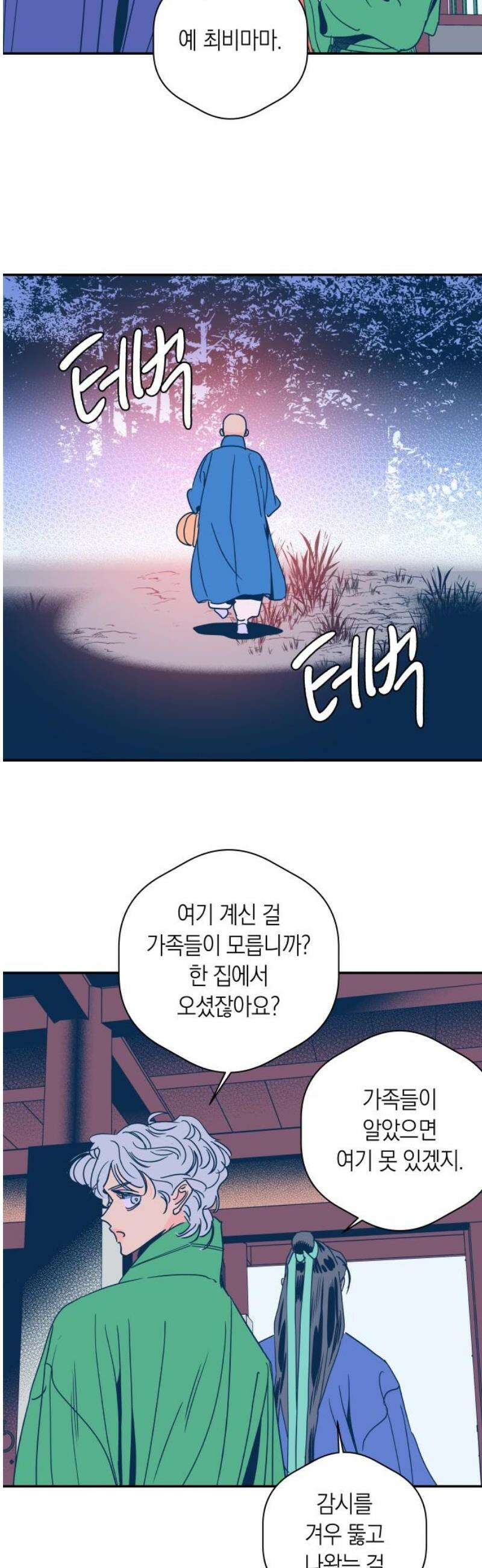 달이 없는 나라 152화 16