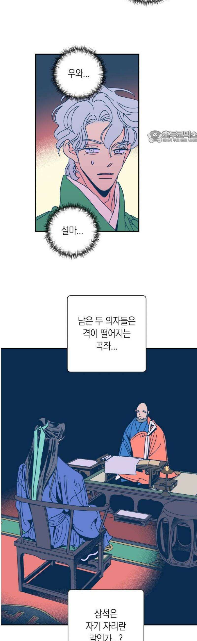 달이 없는 나라 152화 24