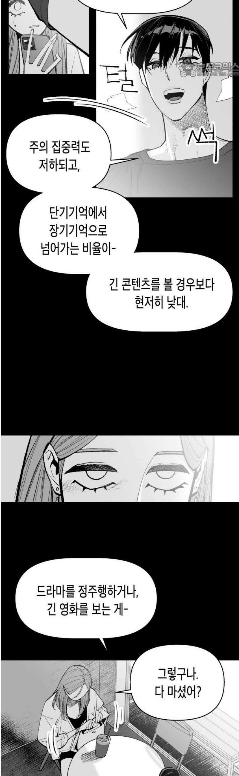 콜미로맨틱 91화 7