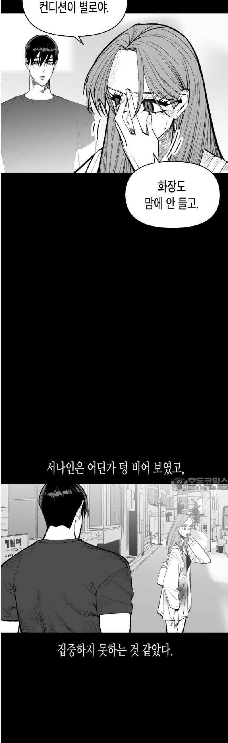 콜미로맨틱 91화 15