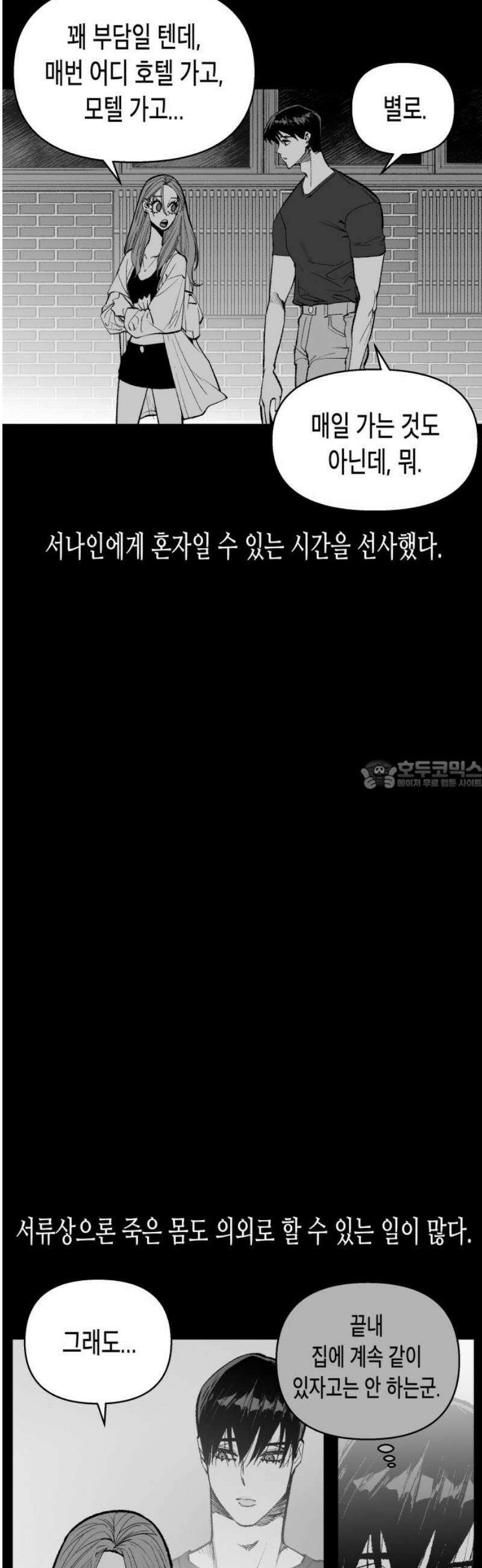 콜미로맨틱 91화 28
