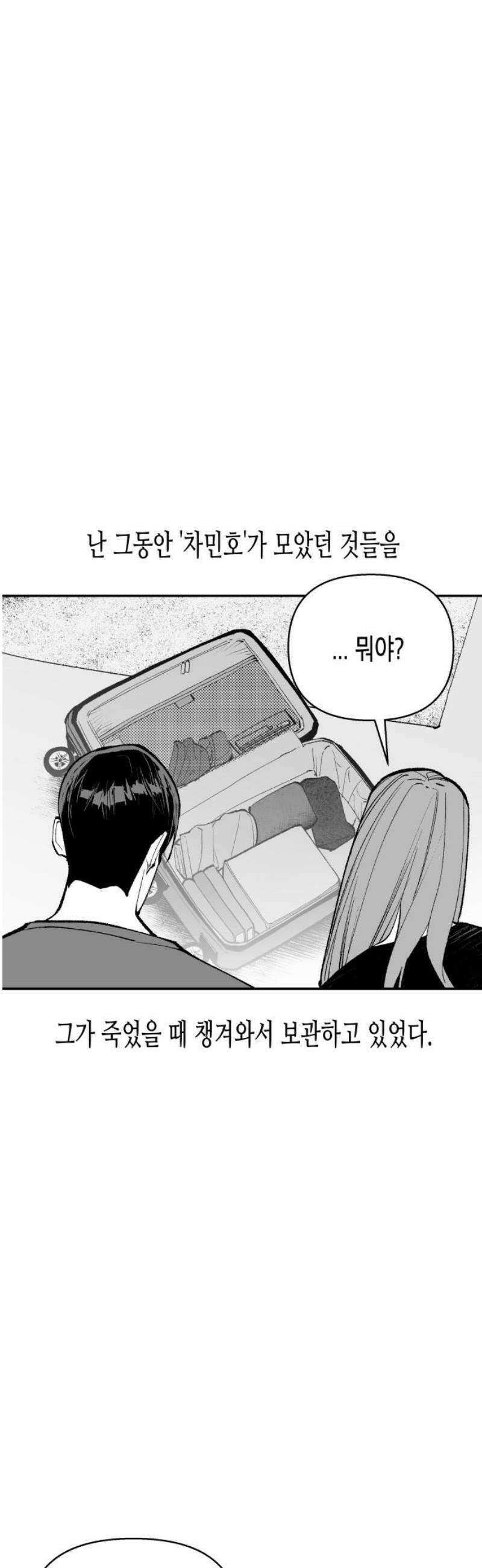 콜미로맨틱 91화 59