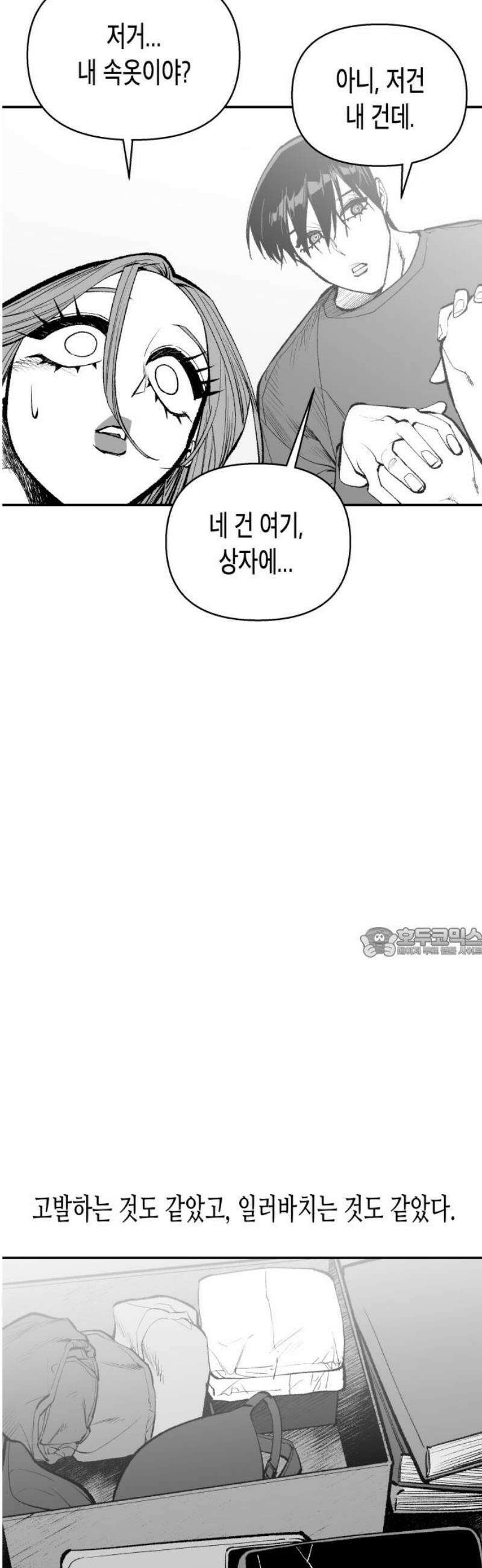 콜미로맨틱 91화 60