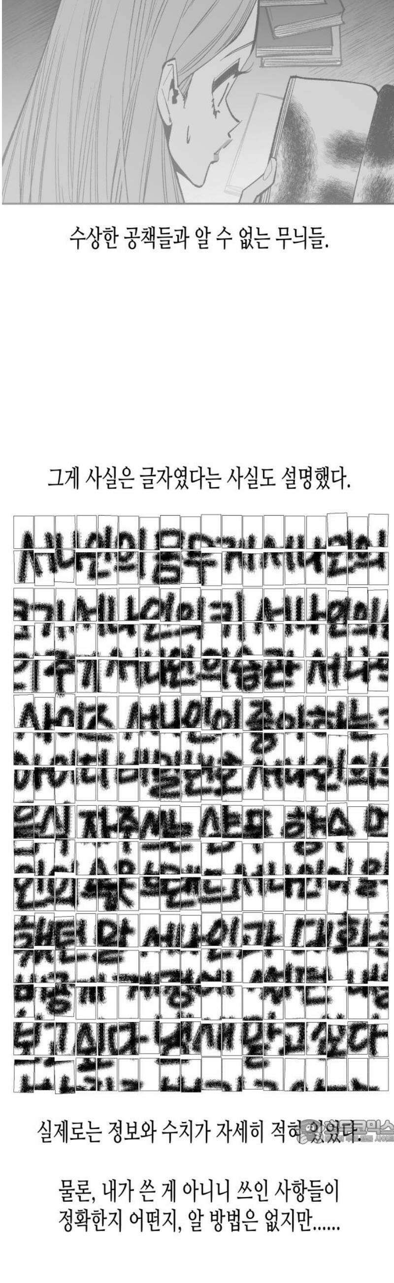 콜미로맨틱 91화 64