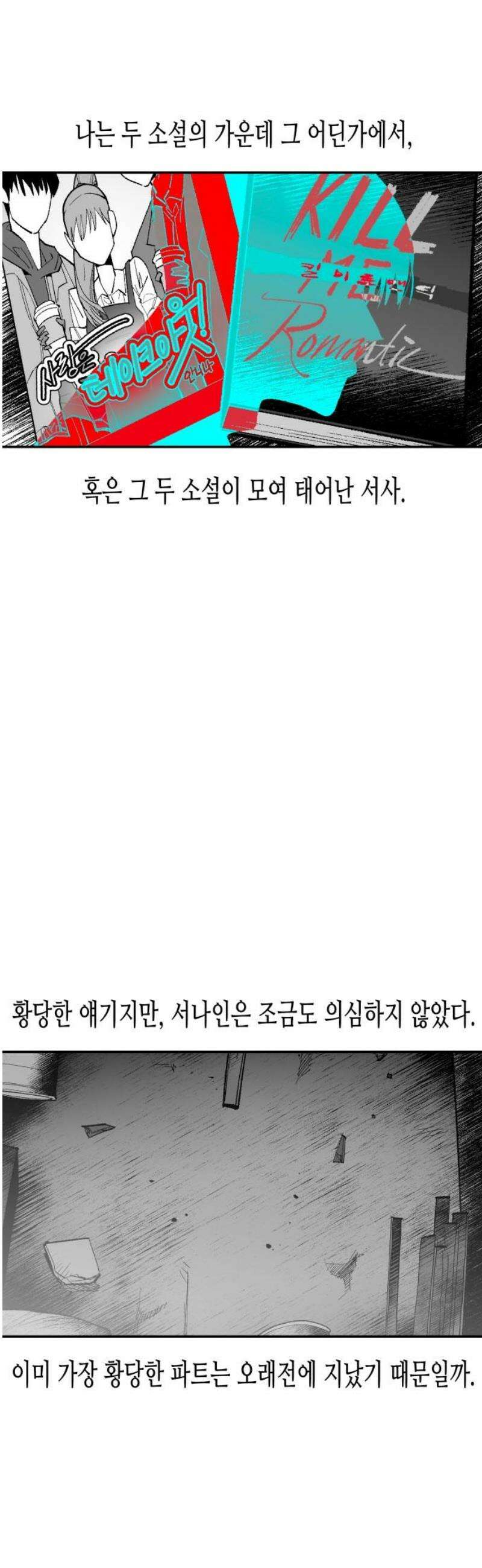 콜미로맨틱 91화 66