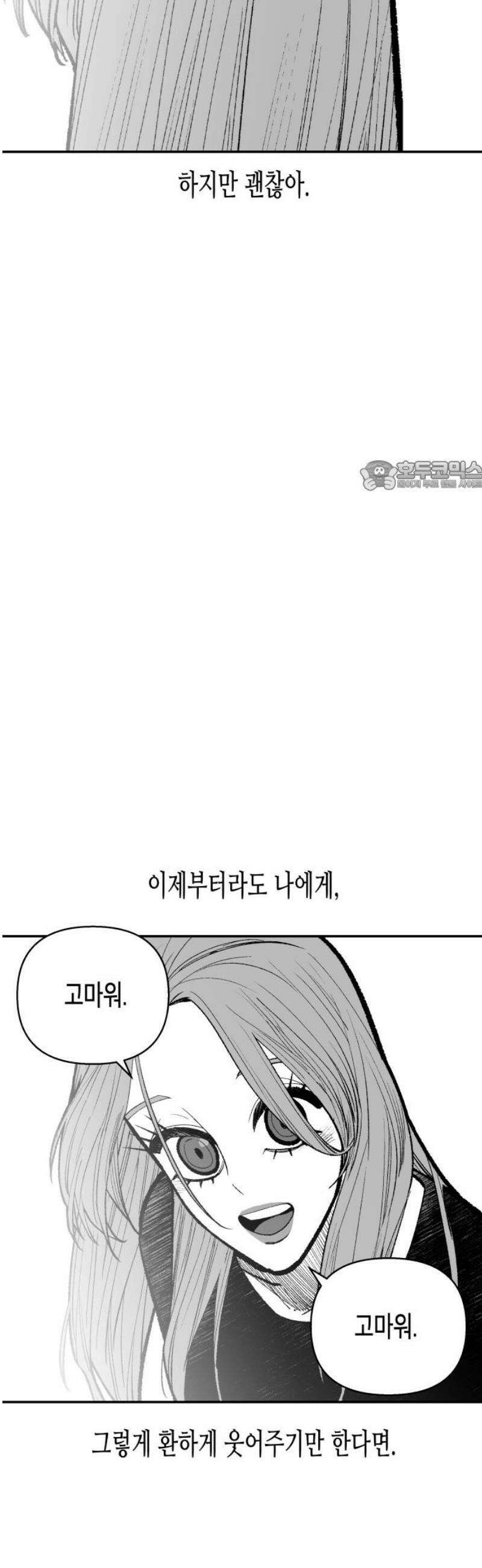 콜미로맨틱 91화 71