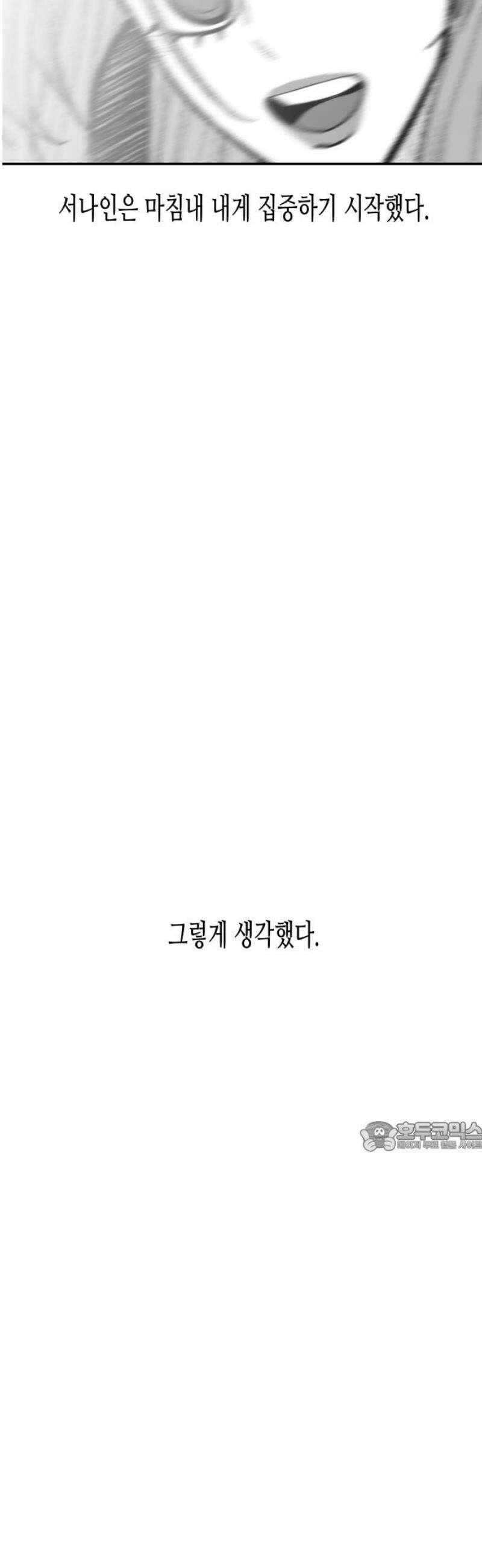 콜미로맨틱 91화 77