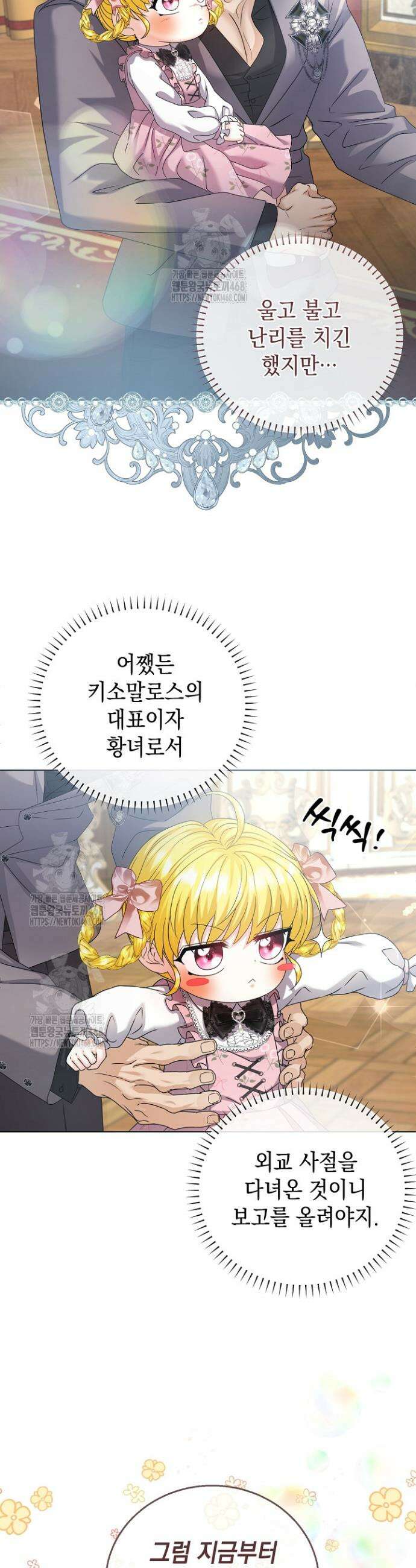 검은 머리 아빠는 거두는 게 아니다 27화 2