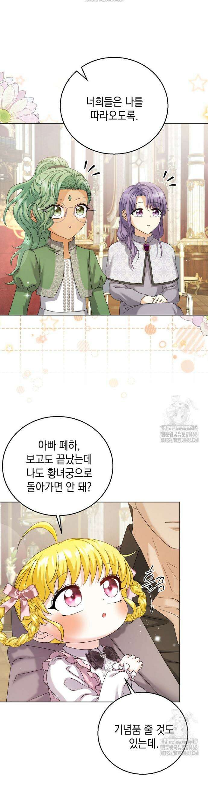 검은 머리 아빠는 거두는 게 아니다 27화 8