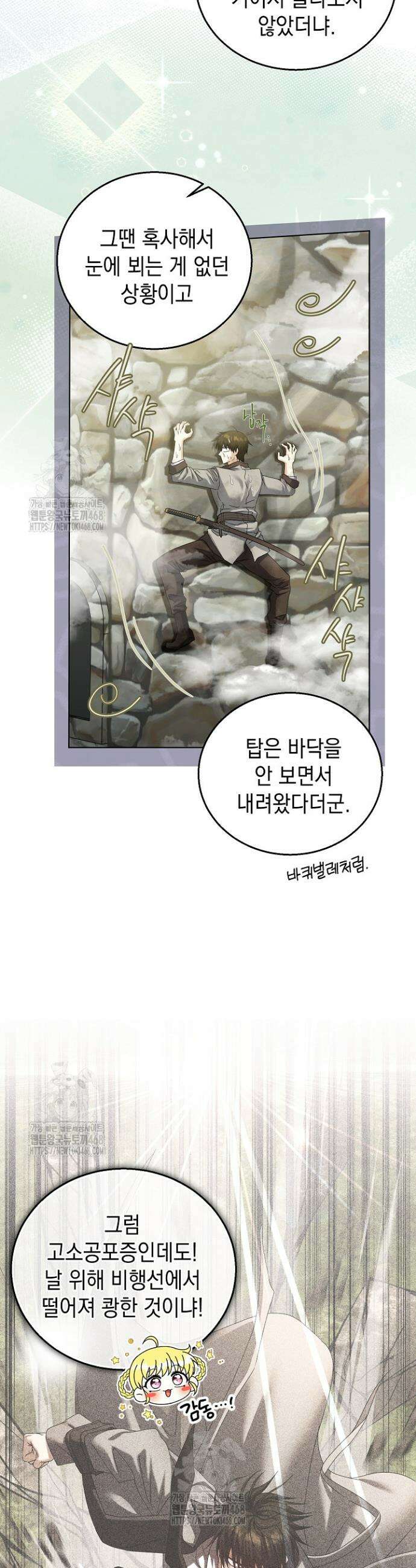 검은 머리 아빠는 거두는 게 아니다 27화 13