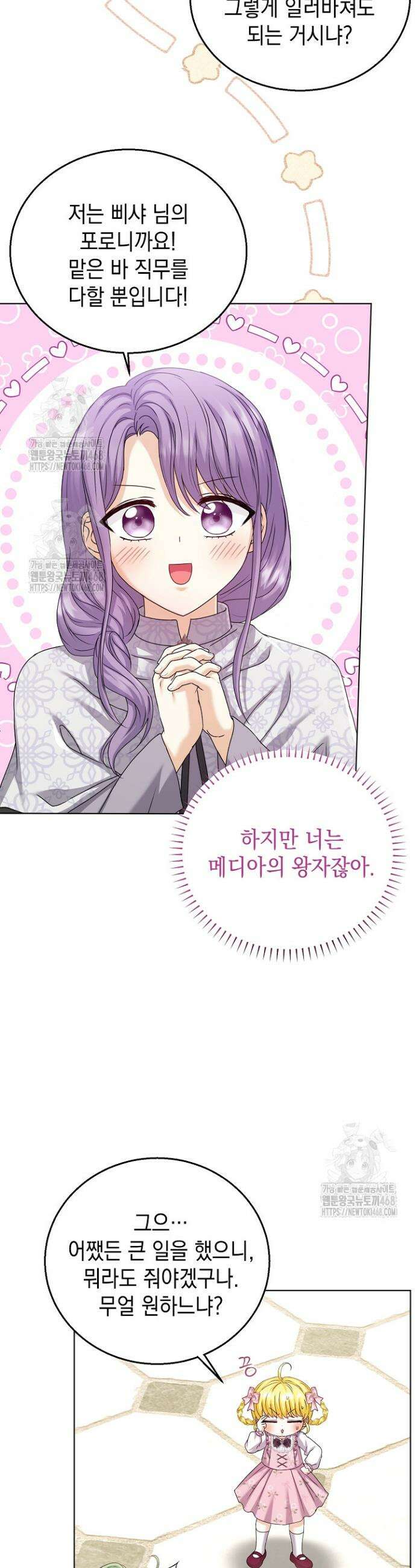 검은 머리 아빠는 거두는 게 아니다 27화 21