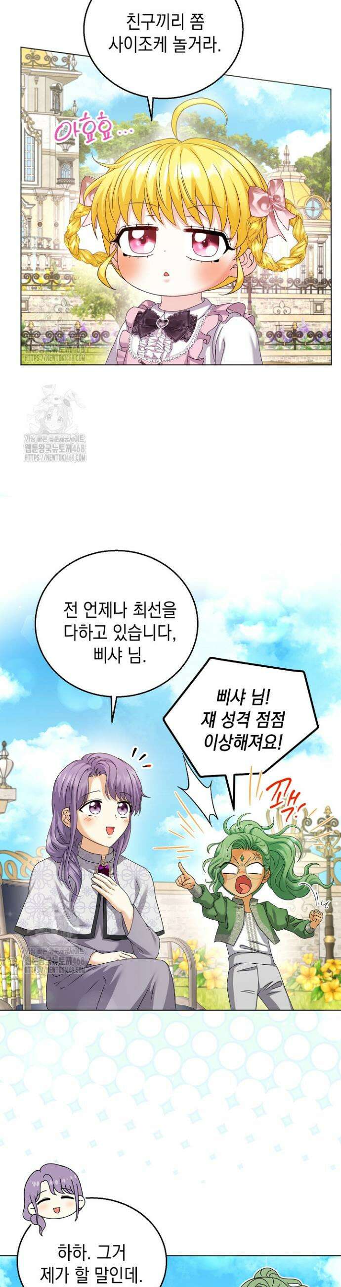 검은 머리 아빠는 거두는 게 아니다 27화 25