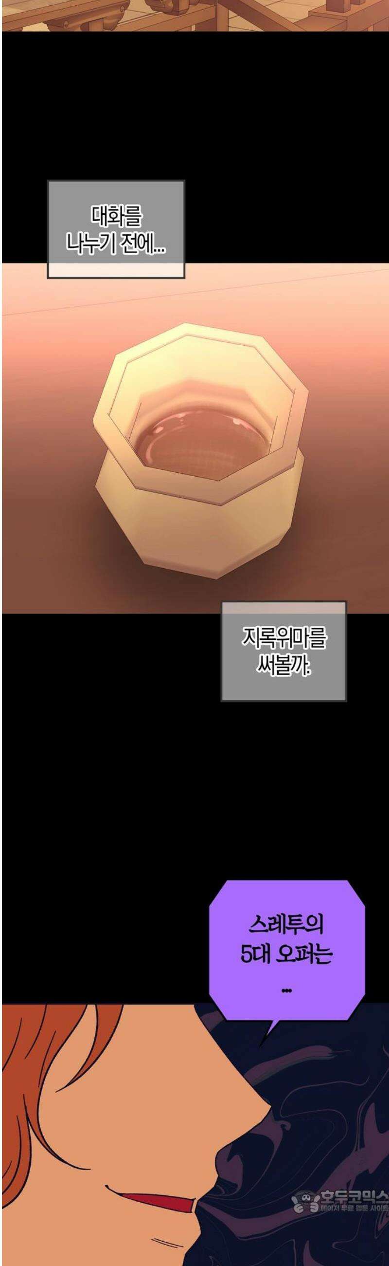 미드우트 156화: 오퍼의 진심 4